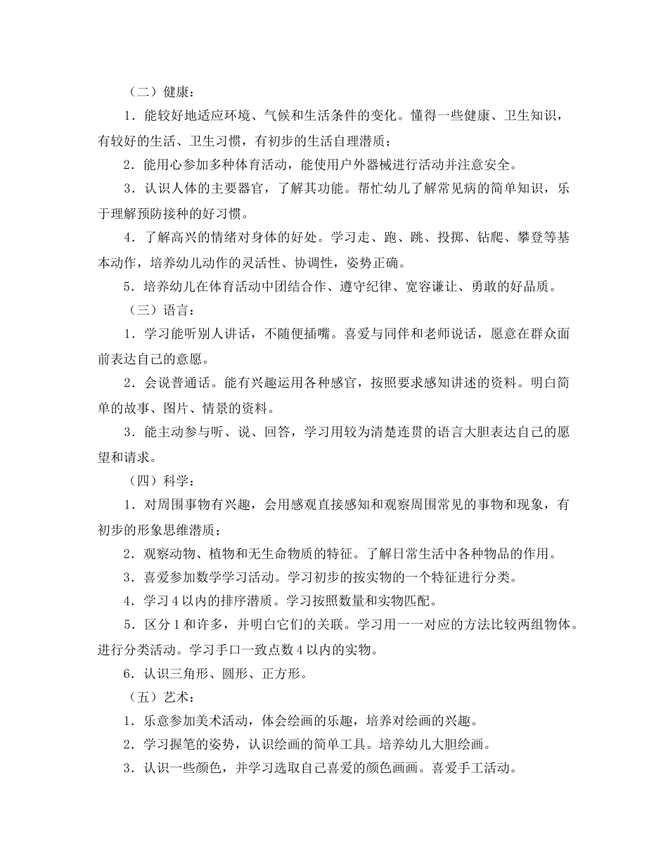 小班下学期班务工作计划【四篇】 _第3页