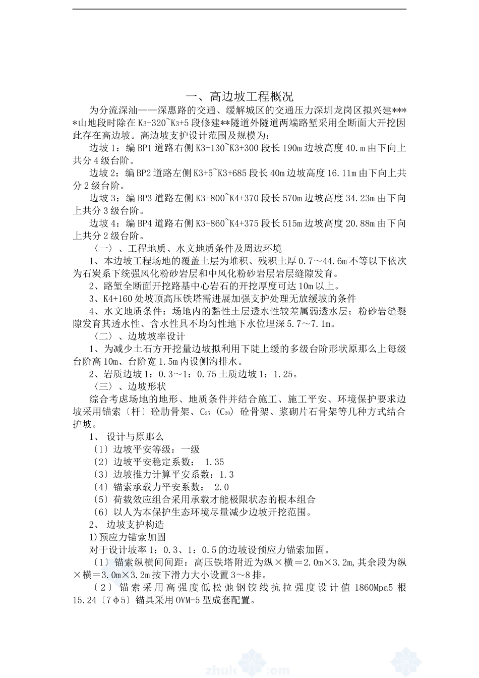 某市政隧道高边坡工程监理实施细则_第2页