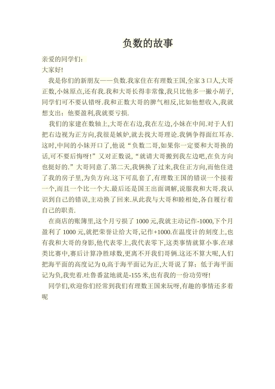 《负数的故事》_第1页