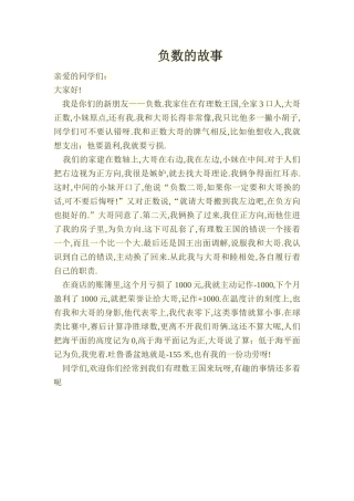 《负数的故事》