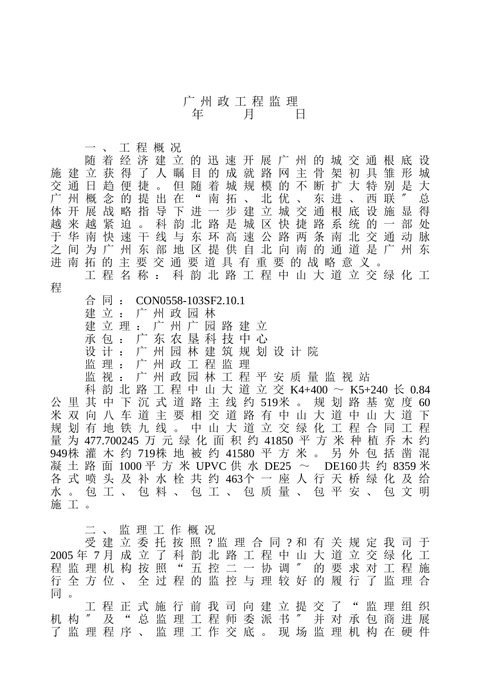 某大道立交绿化工程监理竣工总结_第2页