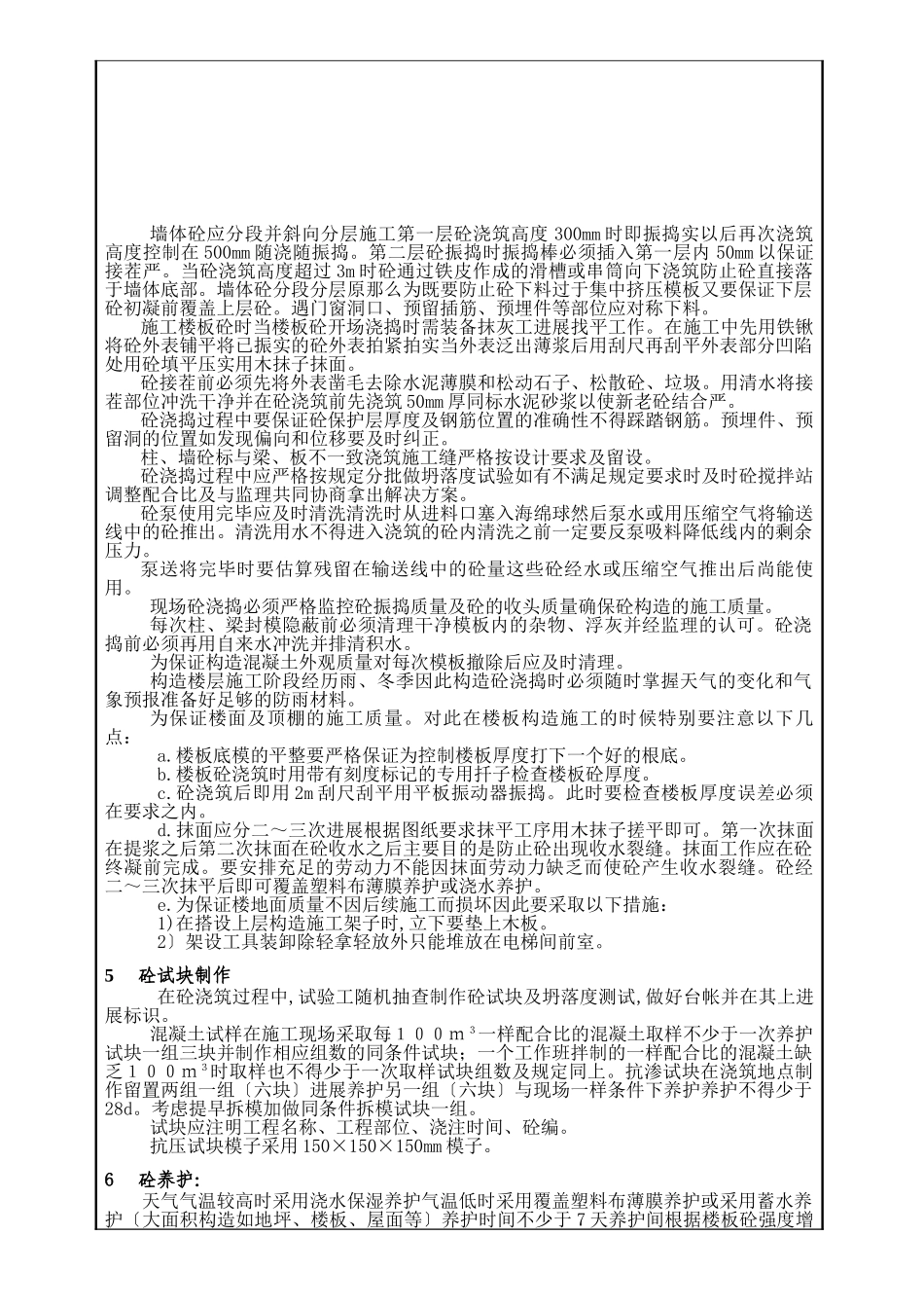 混凝土浇筑技术交底_第3页