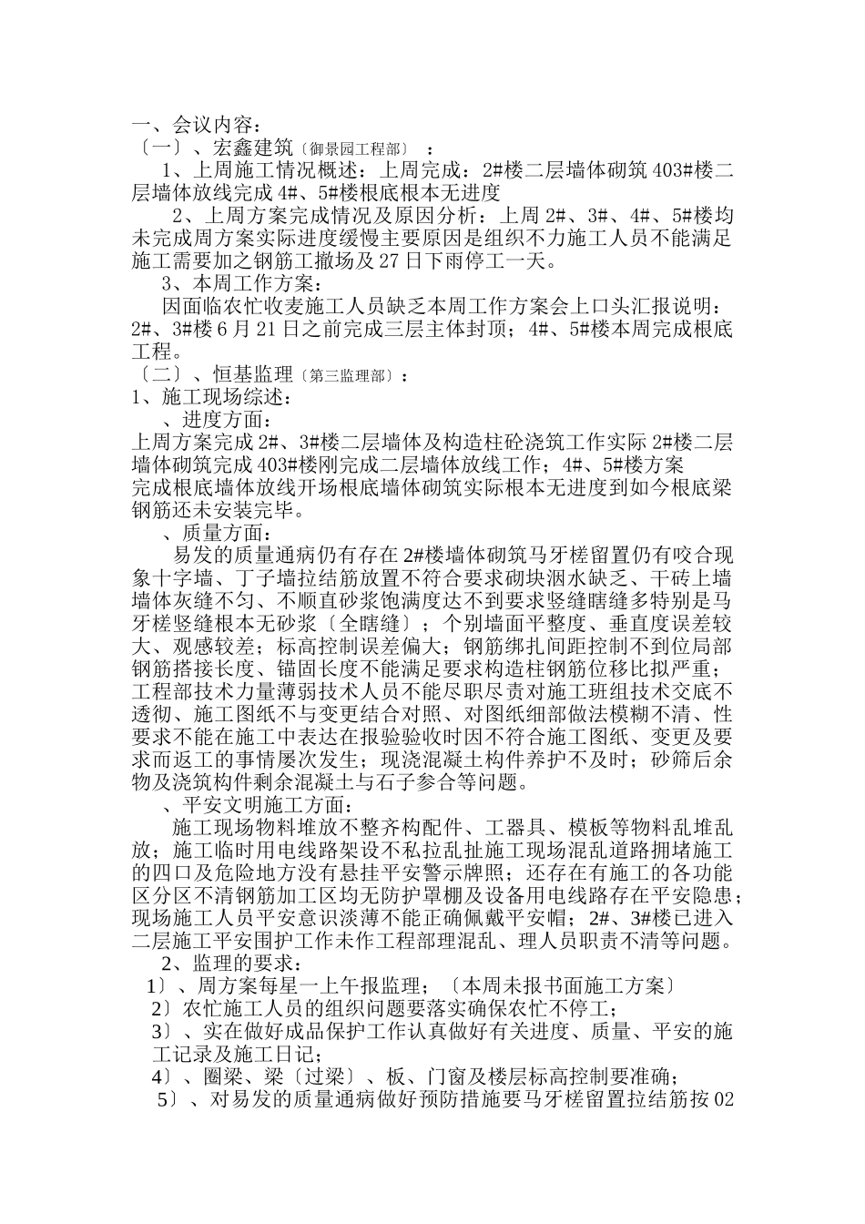 某小区第六期监理例会纪要_第2页