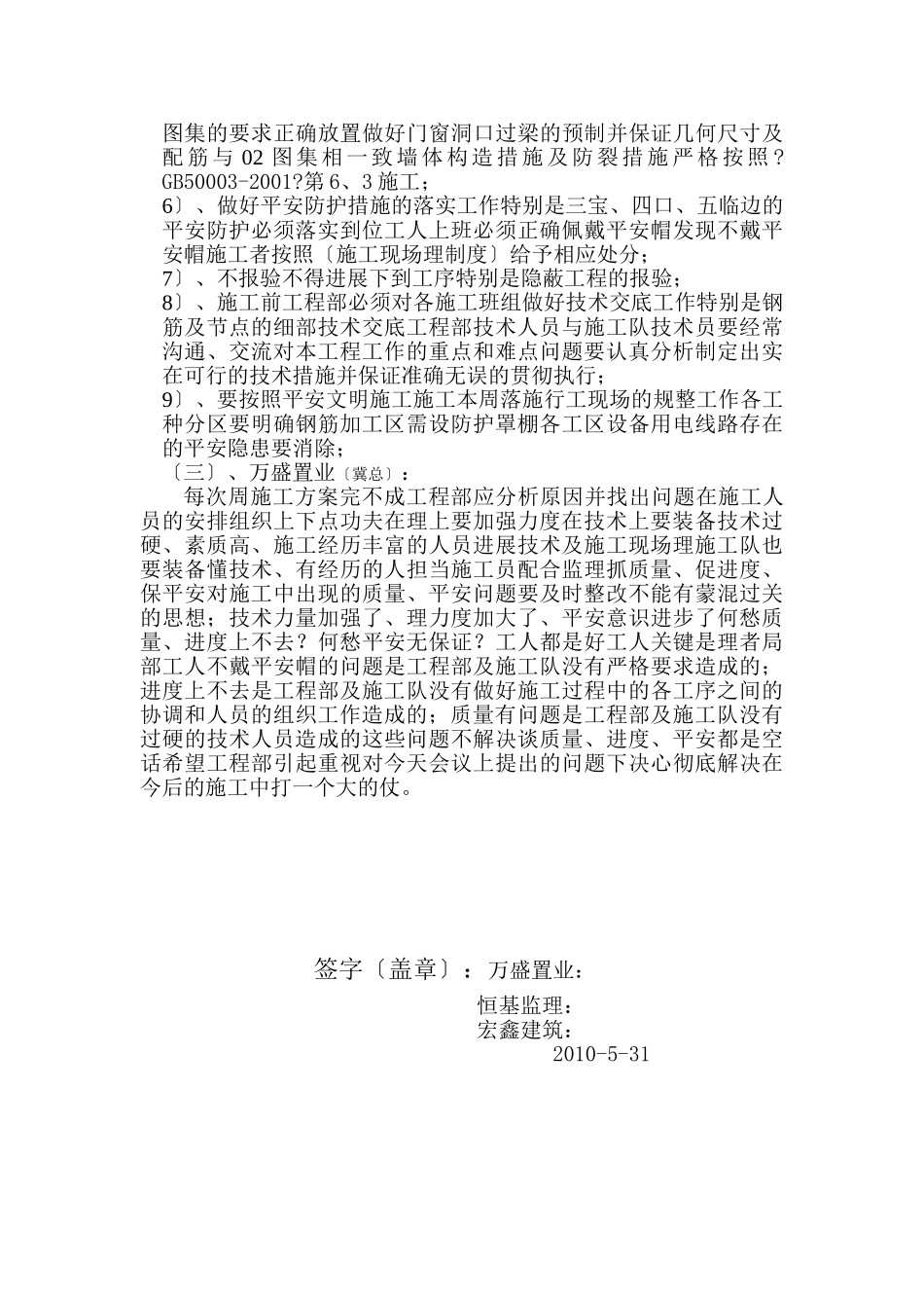 某小区第六期监理例会纪要_第3页