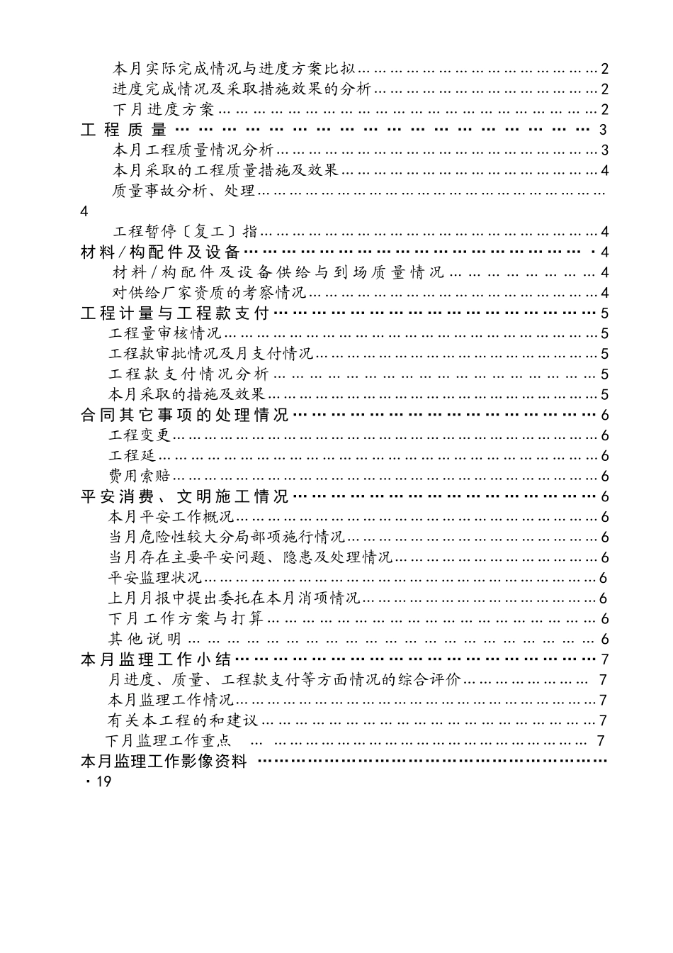 洛宁产业集聚区工程监理月报_第2页