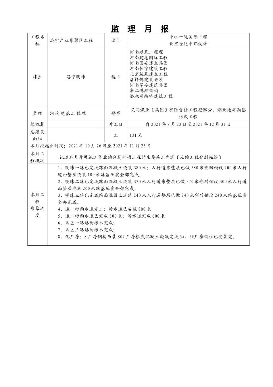 洛宁产业集聚区工程监理月报_第3页
