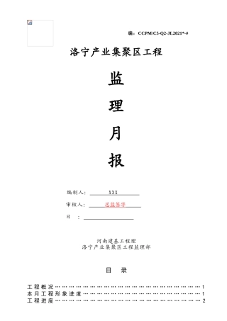 洛宁产业集聚区工程监理月报