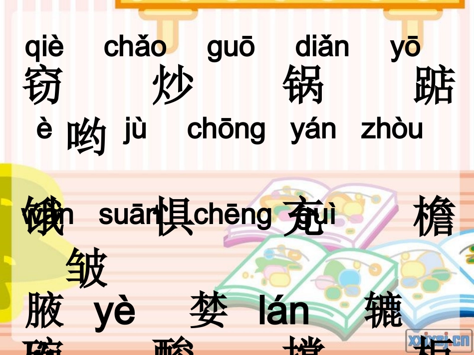 人教版五年级语文上册《窃读记》PPT课件[1]_第2页