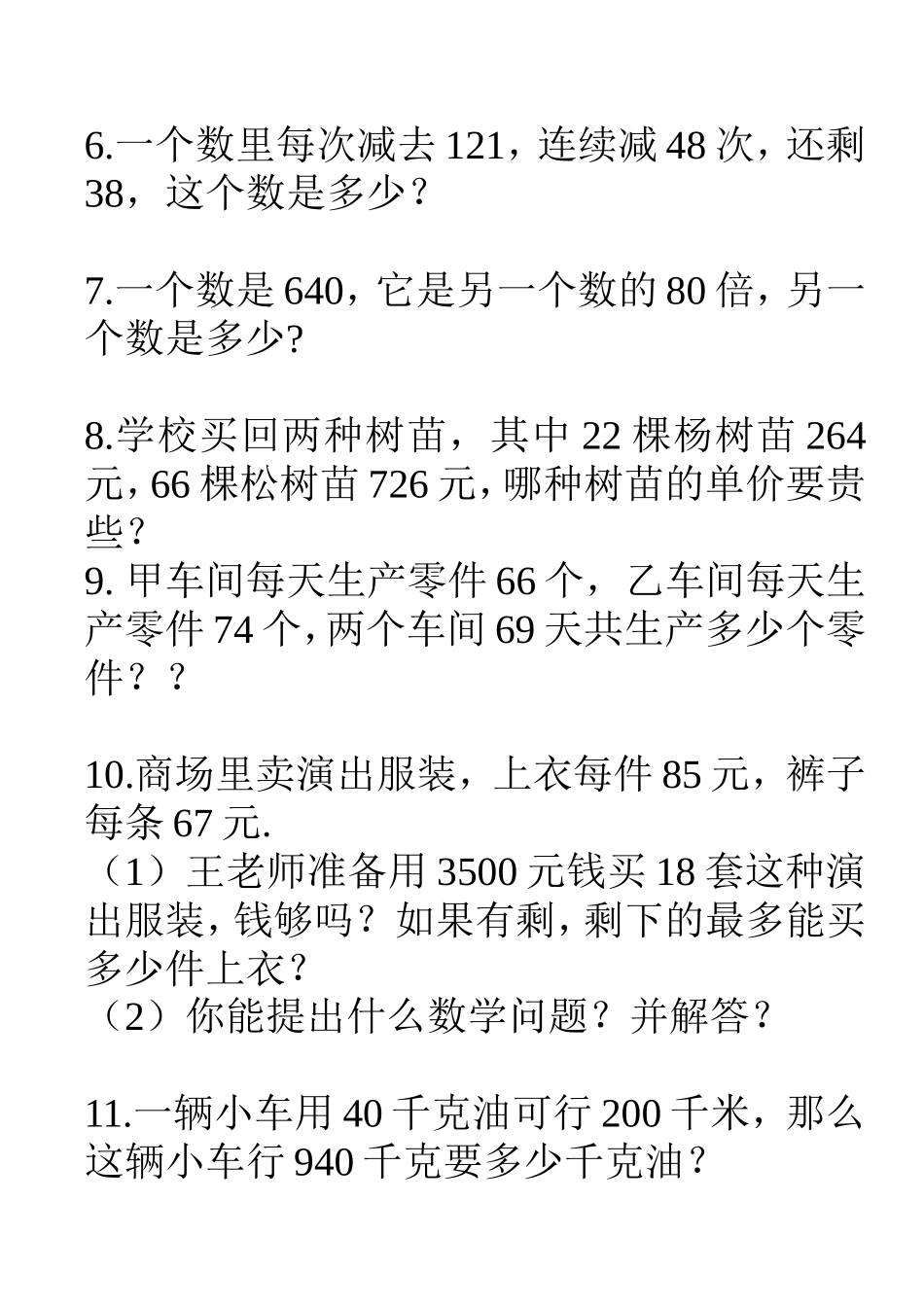 人教新课标四年级上册数学易错的应用题1_第2页