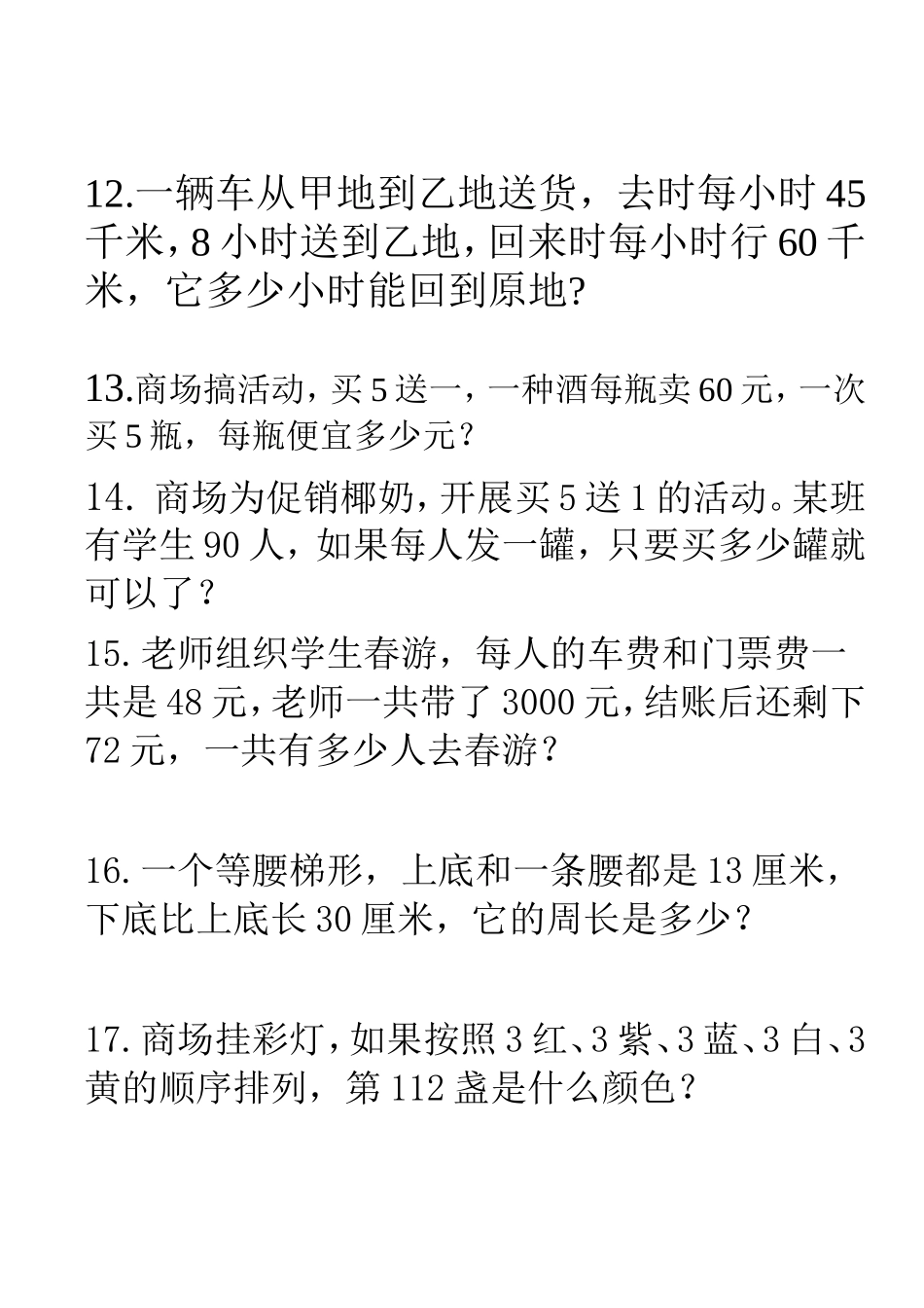人教新课标四年级上册数学易错的应用题1_第3页