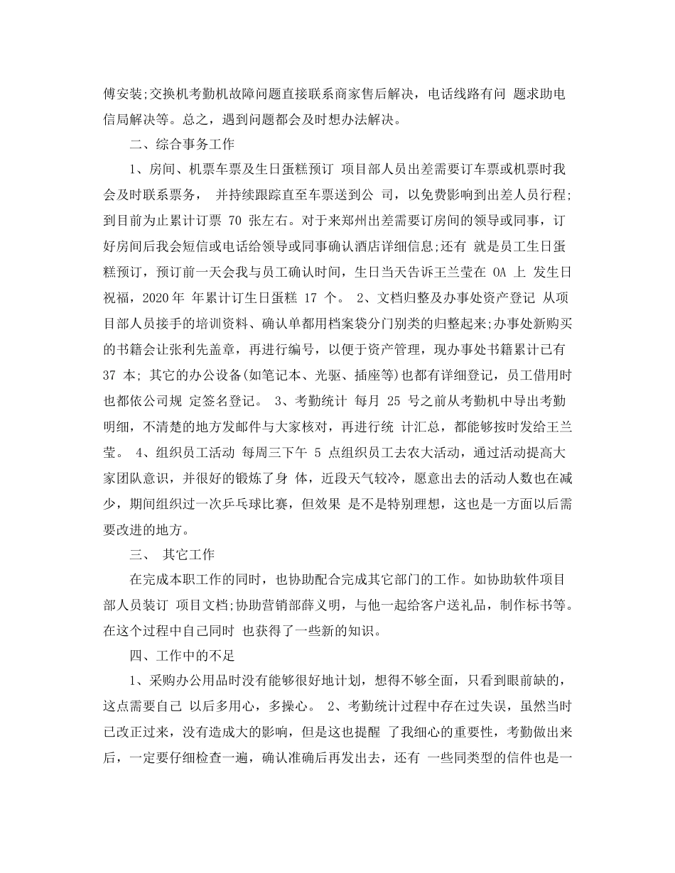 前台文员个人工作总结3_第2页