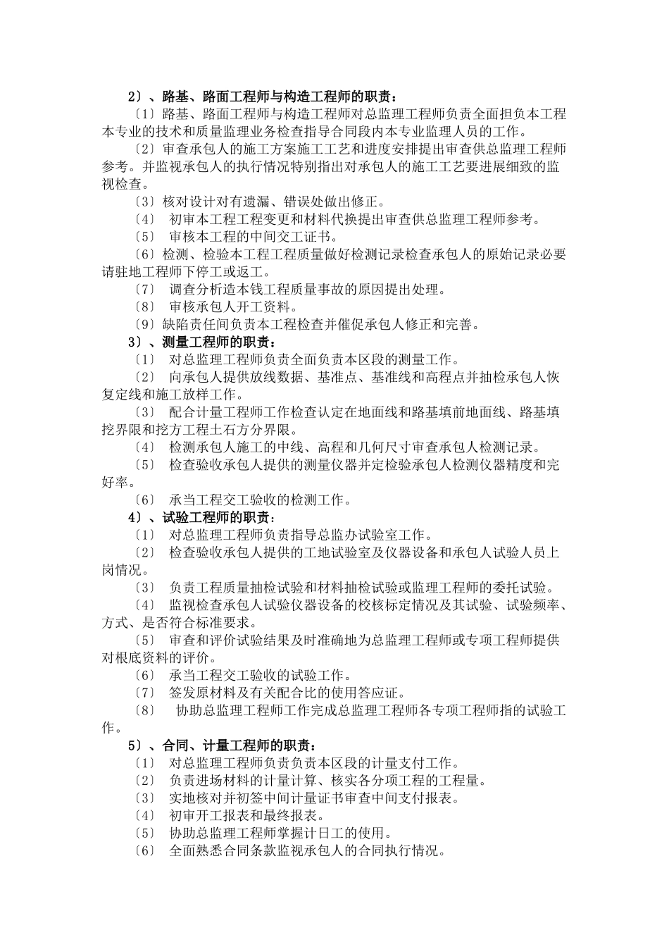 现场监理员职责_第1页