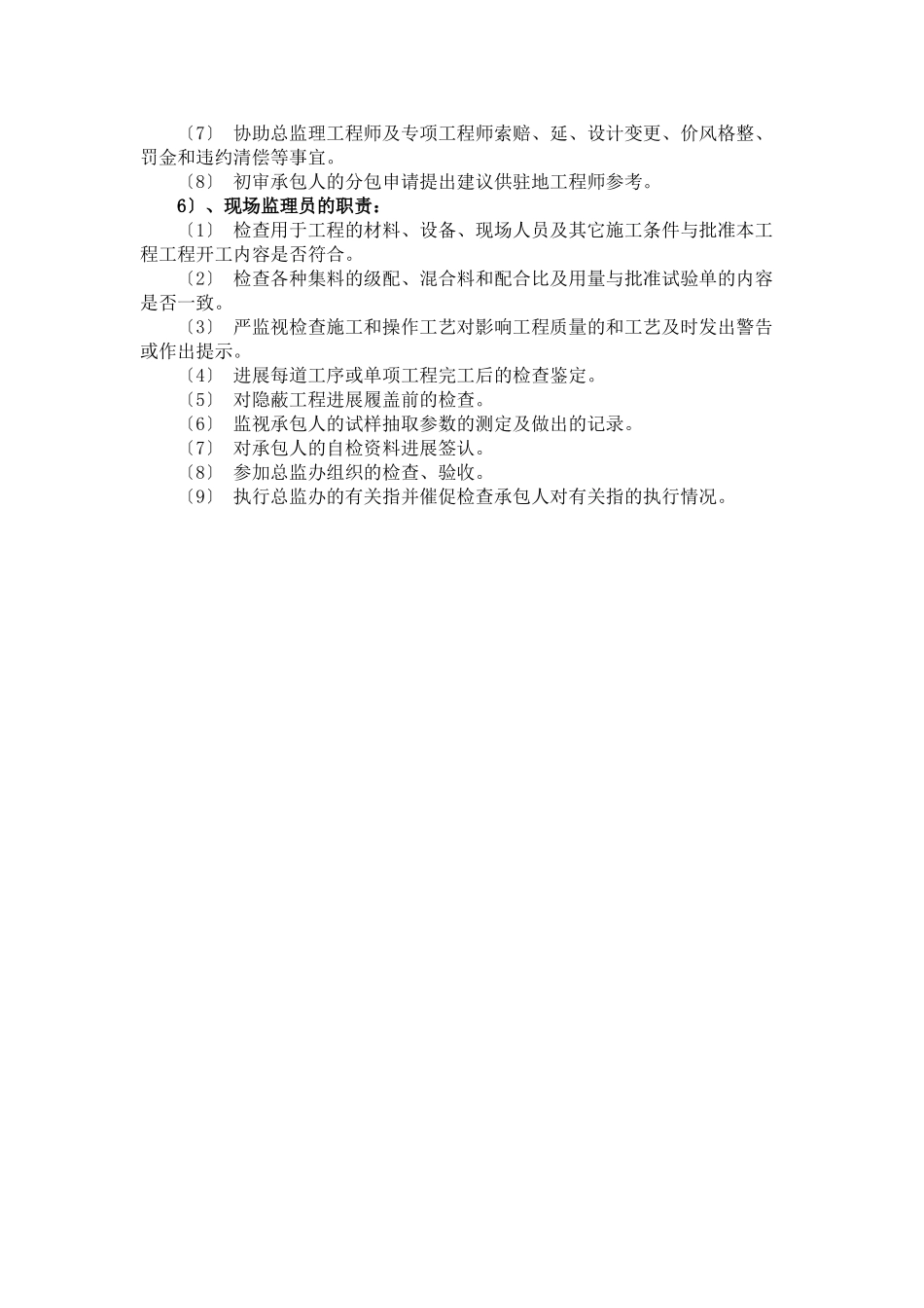 现场监理员职责_第2页