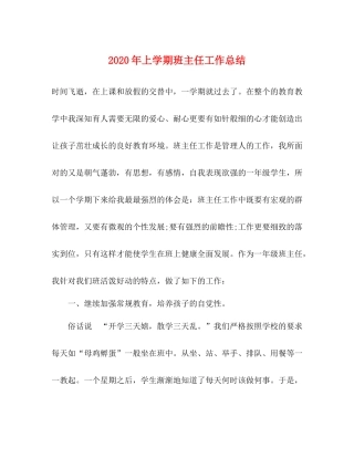 2020年上学期班主任工作总结1)