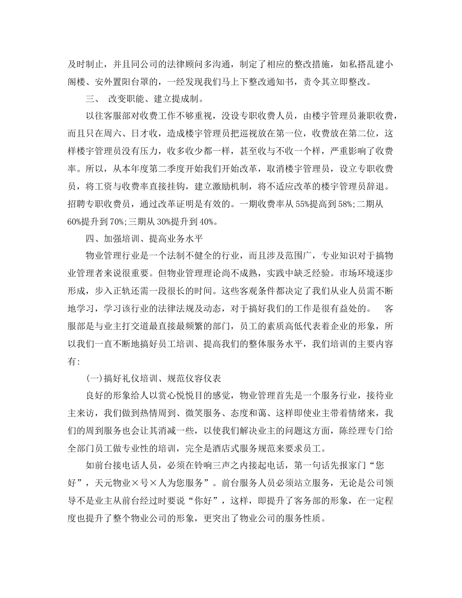写字楼前台年终总结_第2页