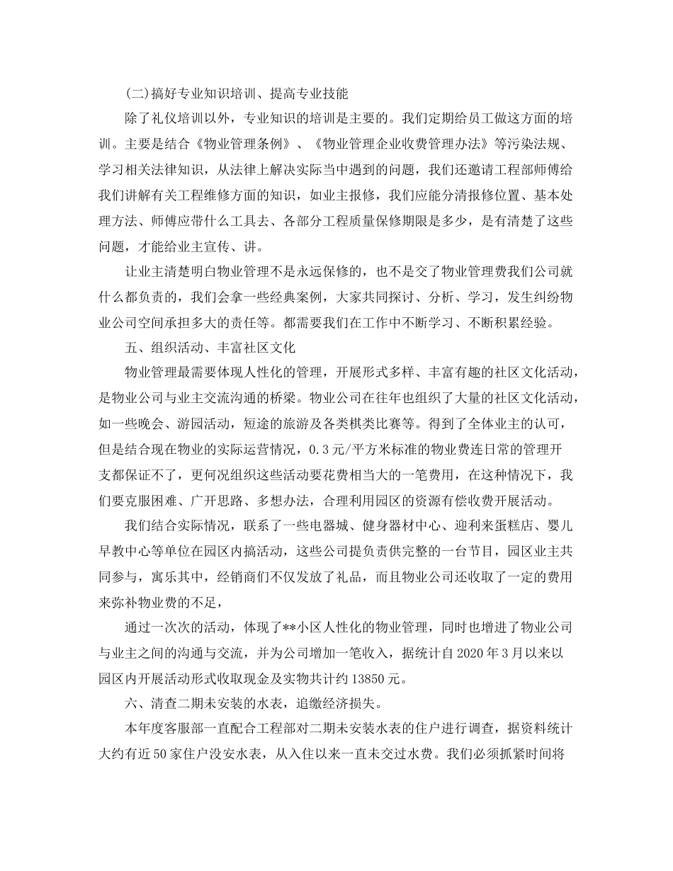 写字楼前台年终总结_第3页