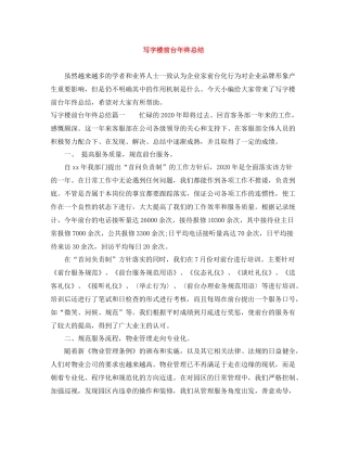 写字楼前台年终总结