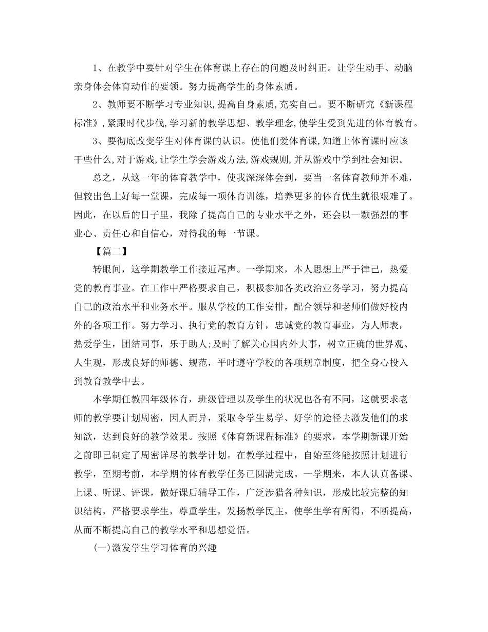 四年级体育教师期末工作总结_第2页