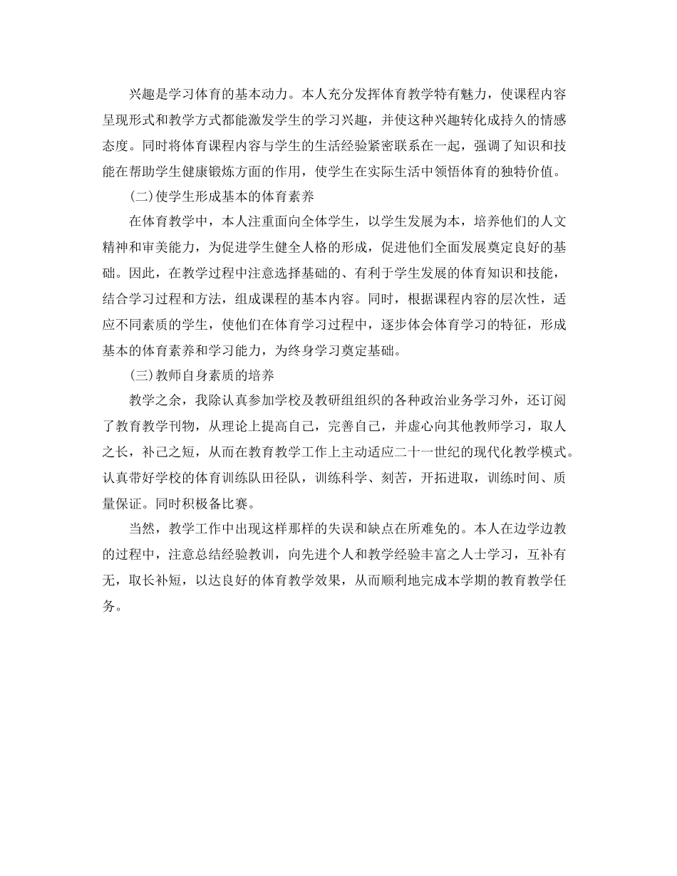 四年级体育教师期末工作总结_第3页