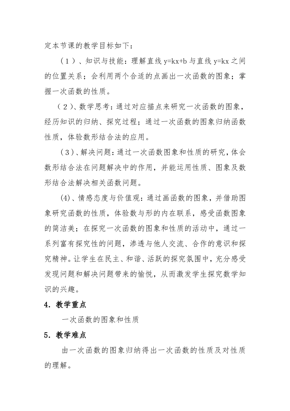 一次函数的图象和性质说课_第2页