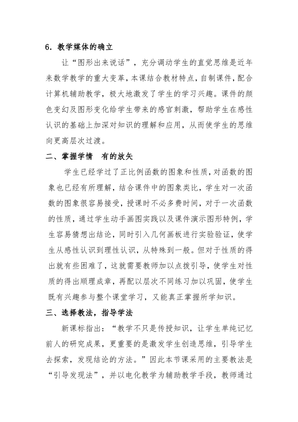 一次函数的图象和性质说课_第3页