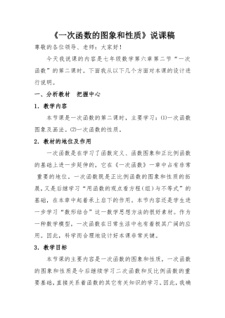 一次函数的图象和性质说课