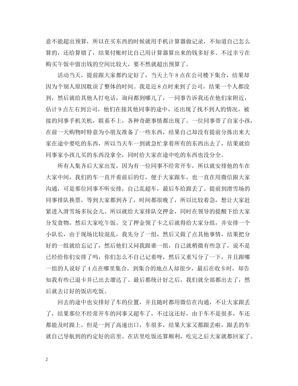 中秋节的联谊活动总结范文_第2页