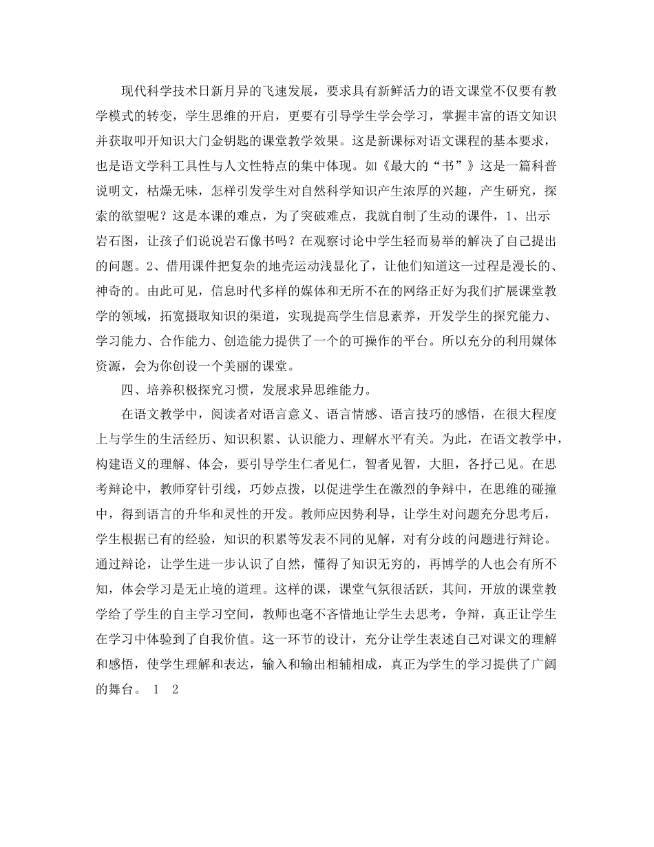 2020年语文教师个人专业发展总结_第2页