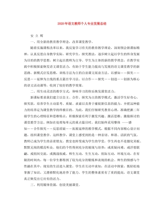 2020年语文教师个人专业发展总结