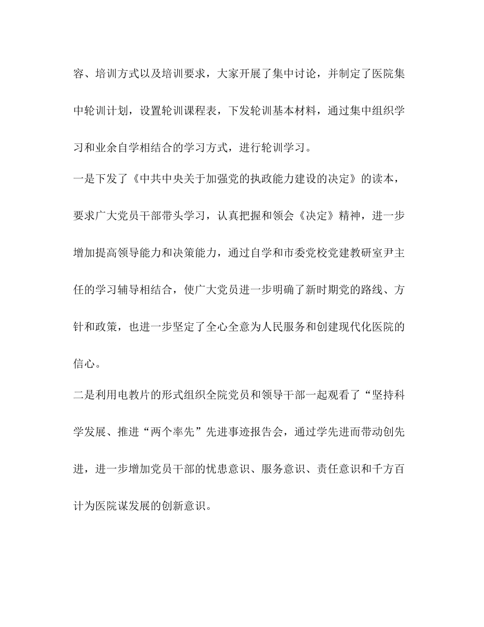 医院党员轮训工作总结_第2页