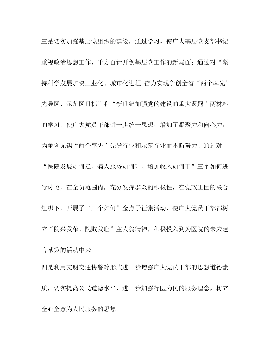 医院党员轮训工作总结_第3页