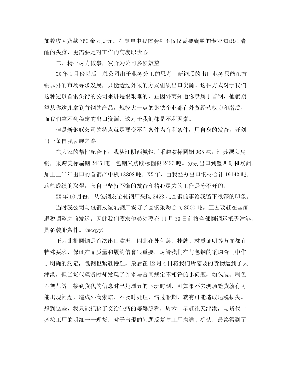 外贸业务员个人年工作总结_第3页
