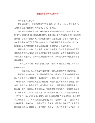 外贸业务员个人年工作总结