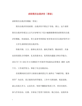 求职简历自我评价「荐读」