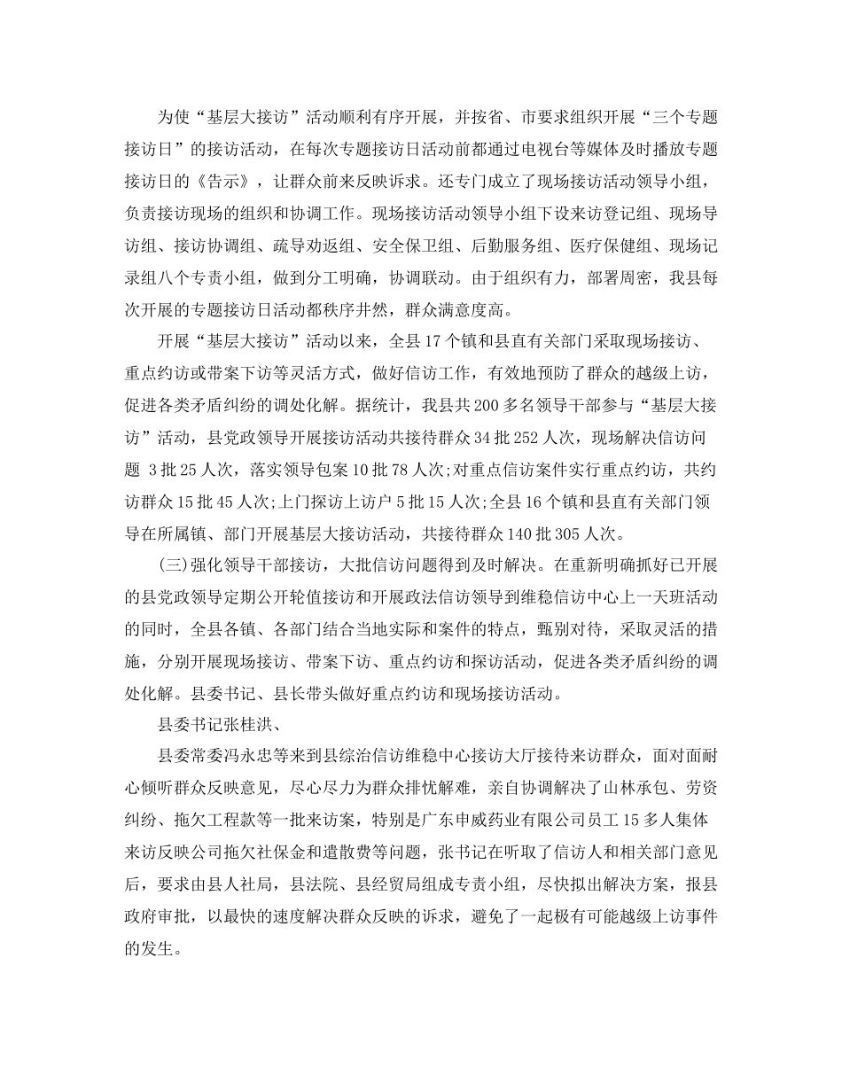 县上半年信访工作总结2_第2页