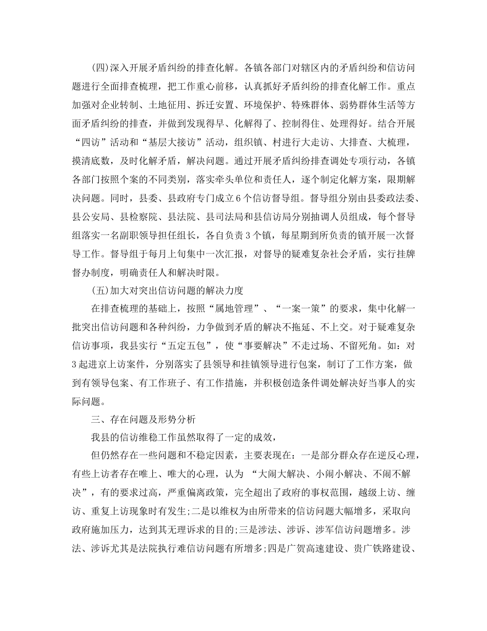 县上半年信访工作总结2_第3页