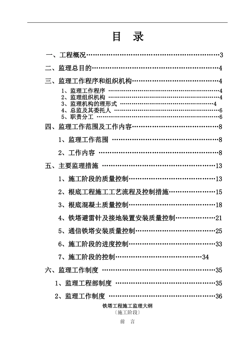 铁塔监理规划。_第2页