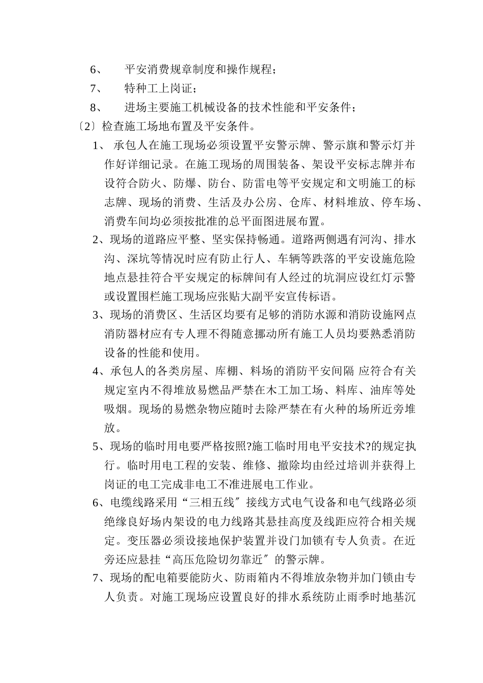 桥梁安全监理实施细则_第2页