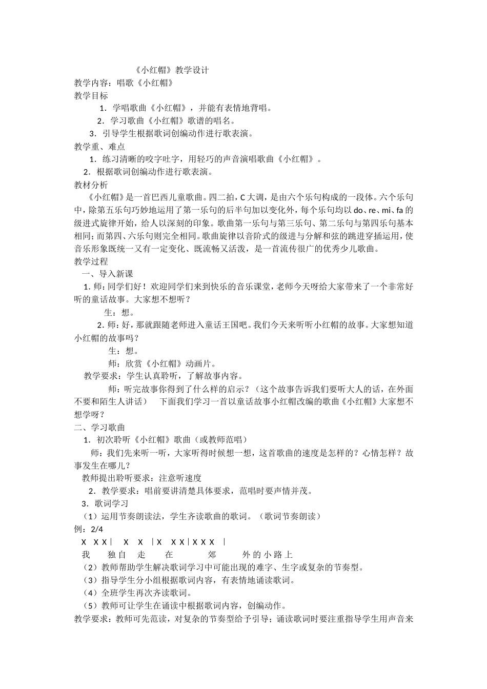 小红帽教学设计_第1页