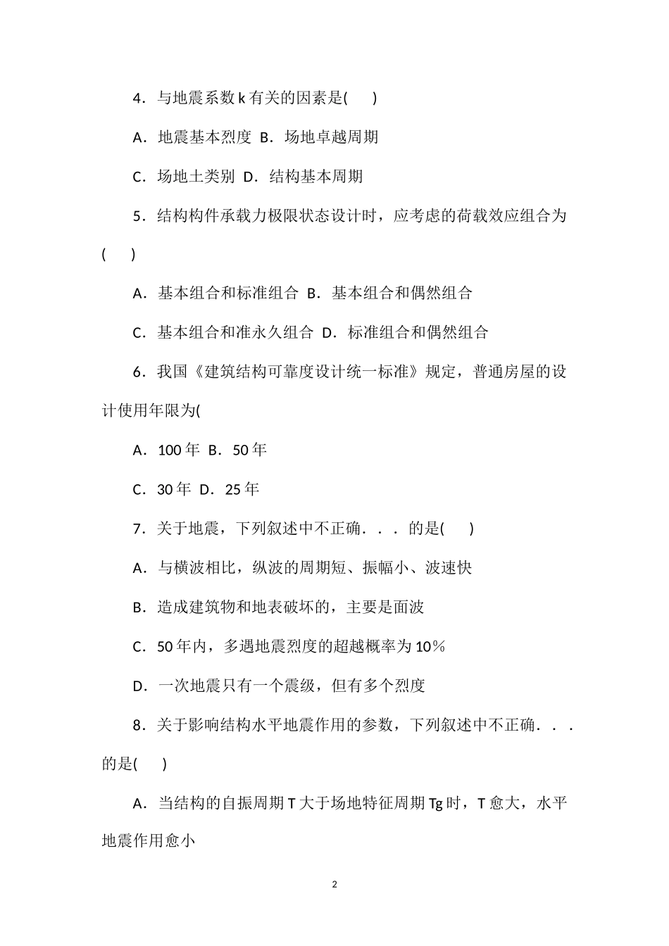 2013混凝土结构设计试题_第2页