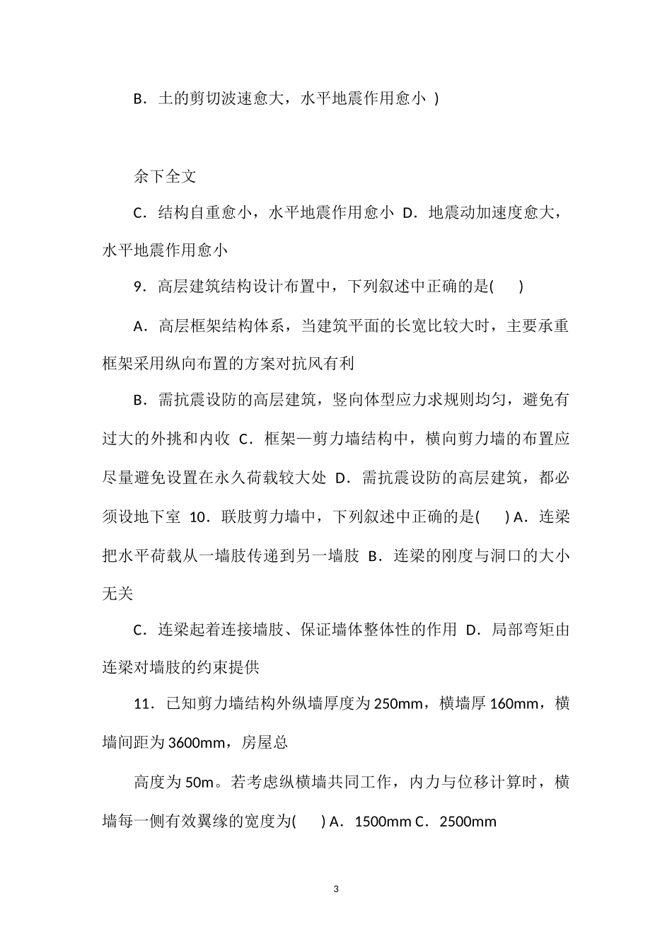 2013混凝土结构设计试题_第3页