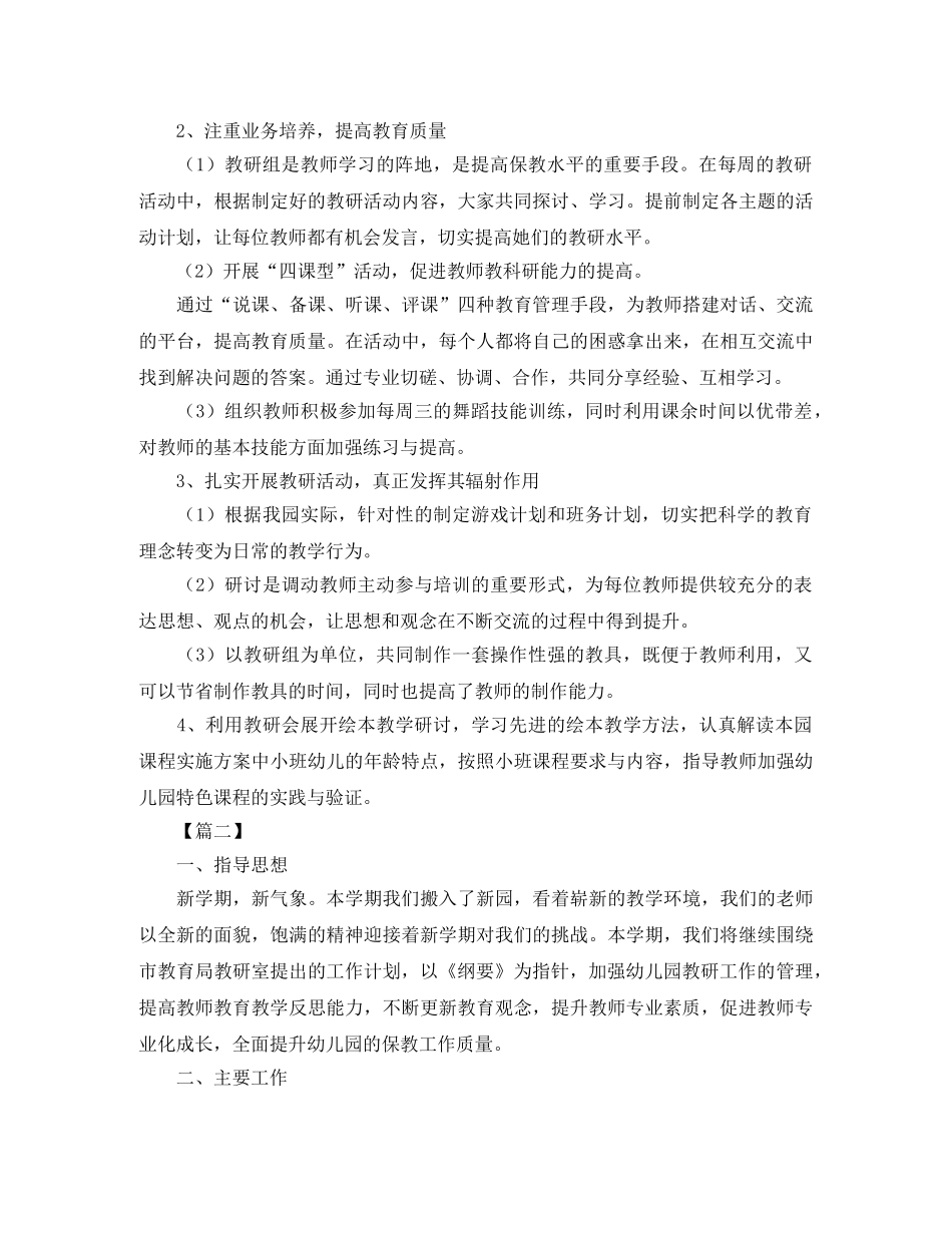 小班下学期教研组长工作计划 _第2页