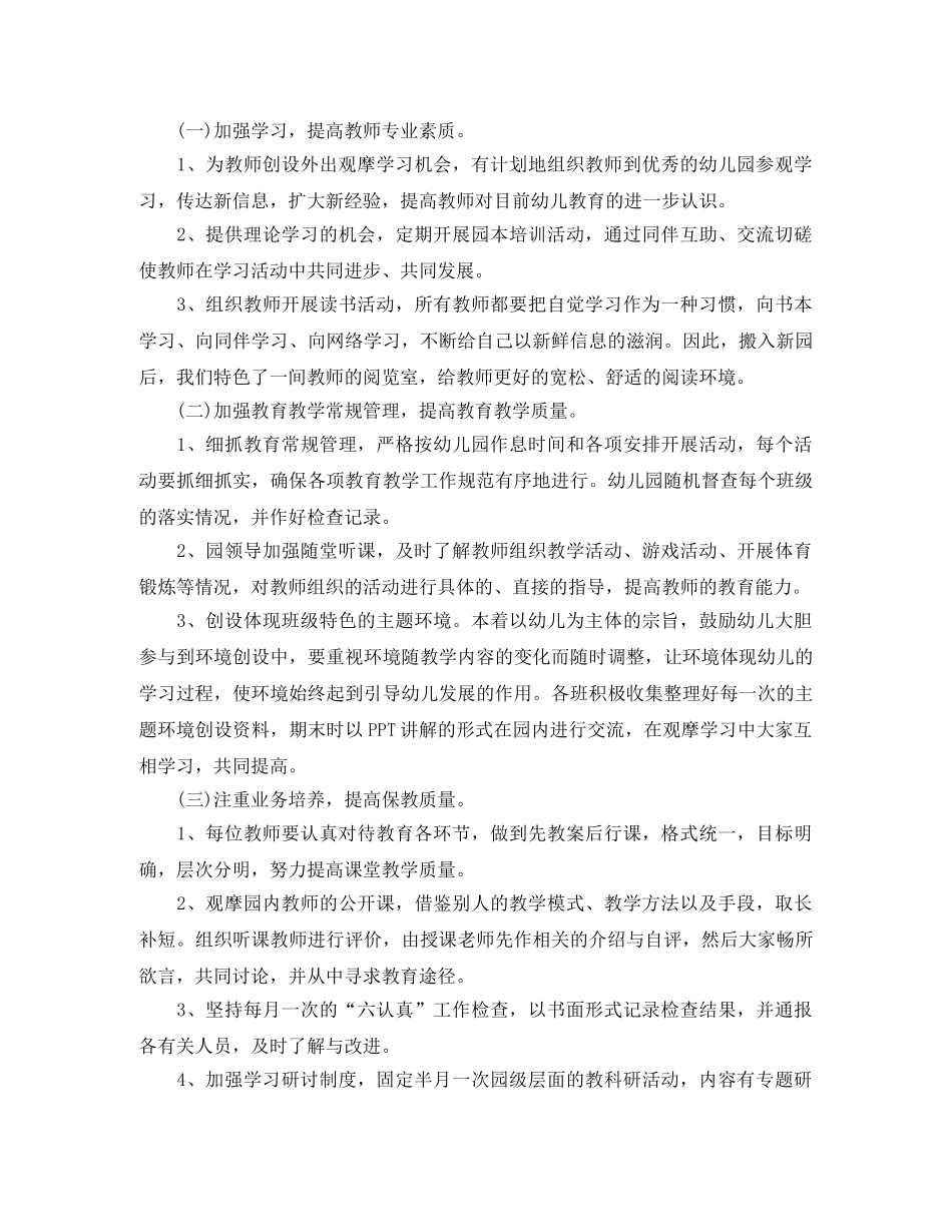 小班下学期教研组长工作计划 _第3页