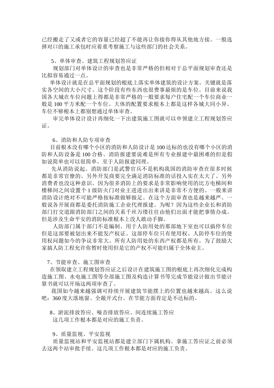 房地产开发报建流程_第2页