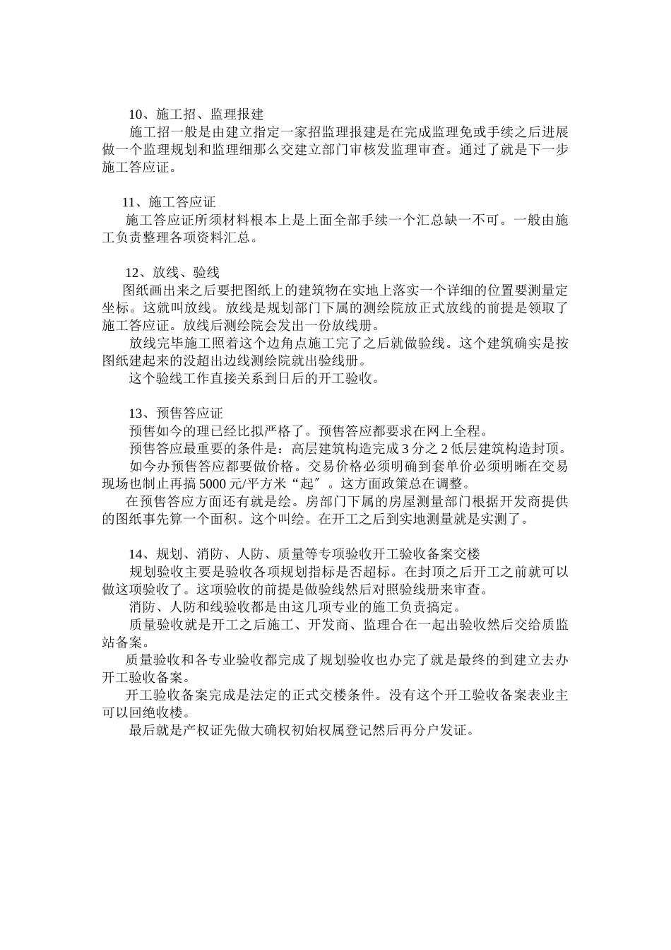 房地产开发报建流程_第3页