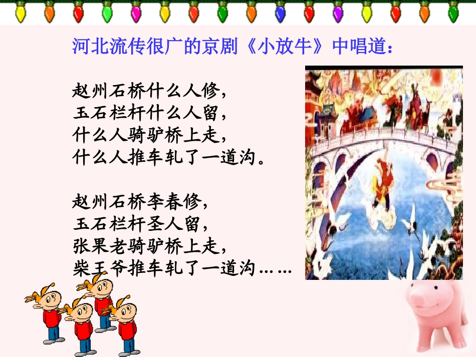 《赵州桥》课件4_第2页