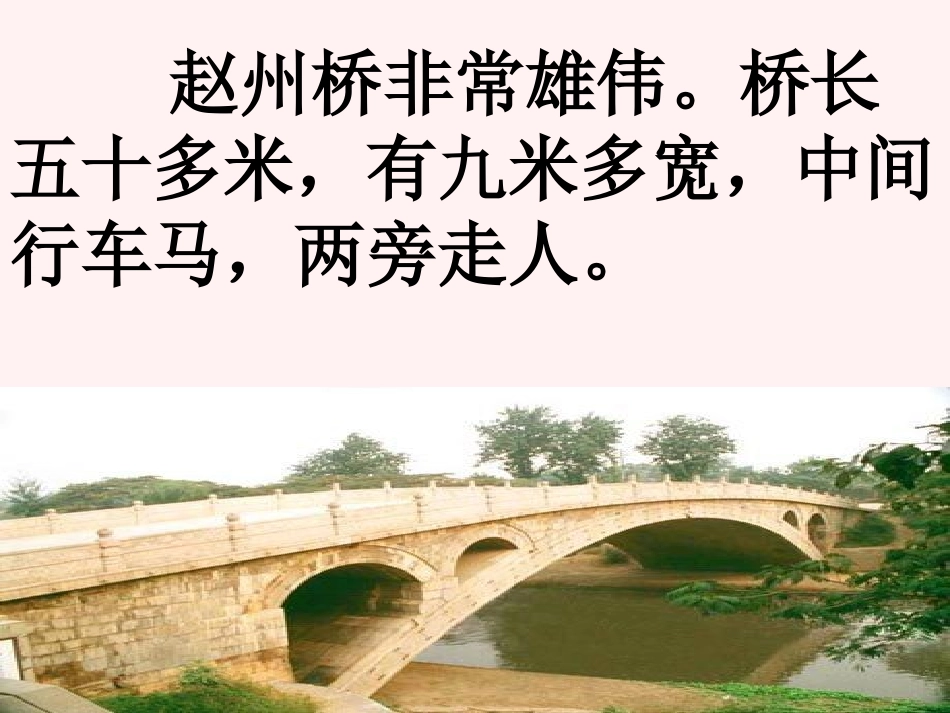 《赵州桥》课件4_第3页