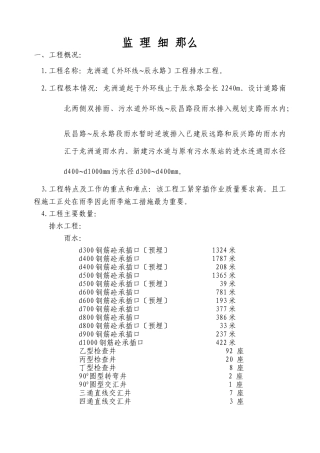 道路排水工程监理细则