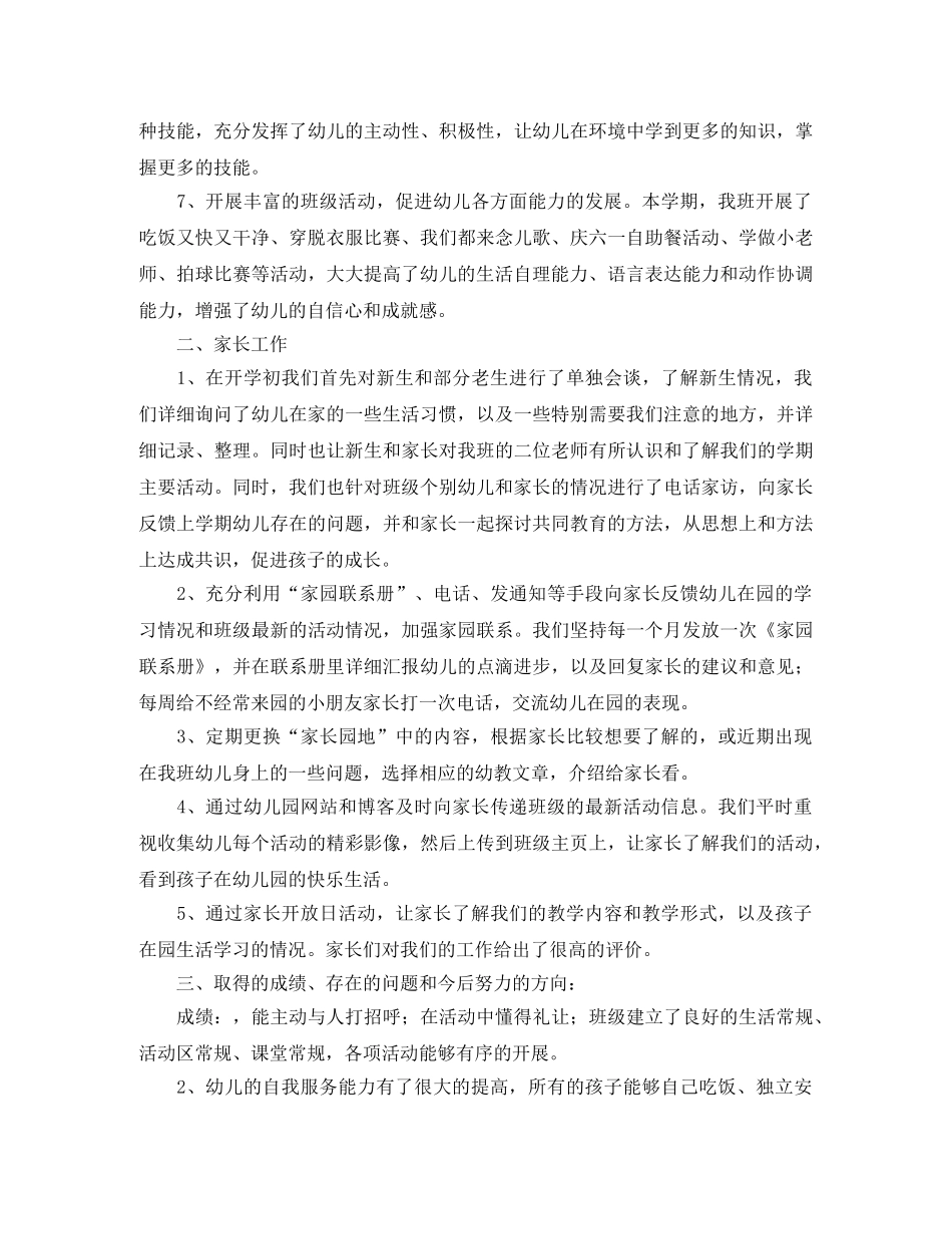 小班下学期班务工作总结 _第3页