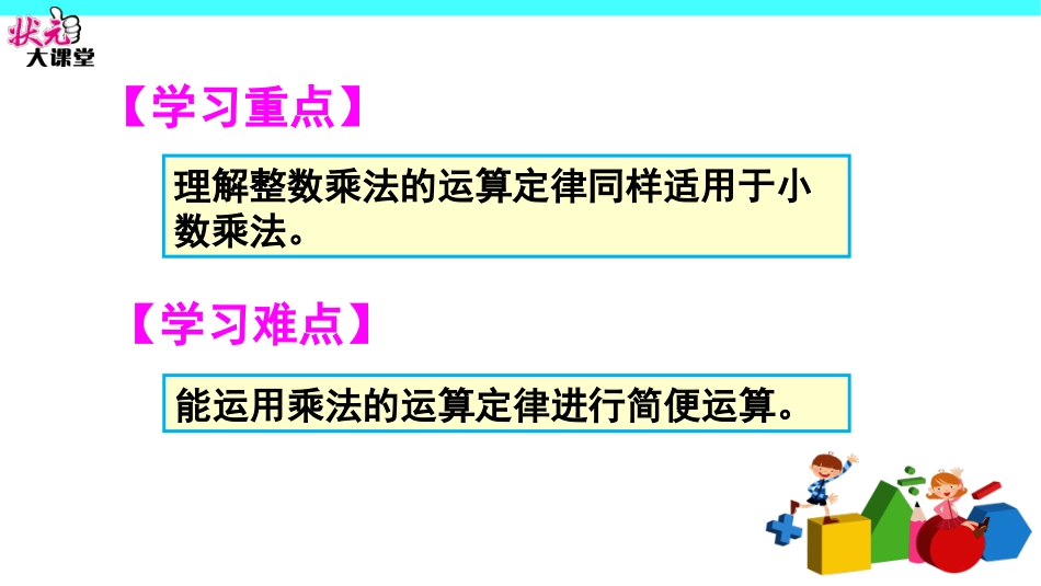 第8课时整数乘法运算定律推广到小数_第3页